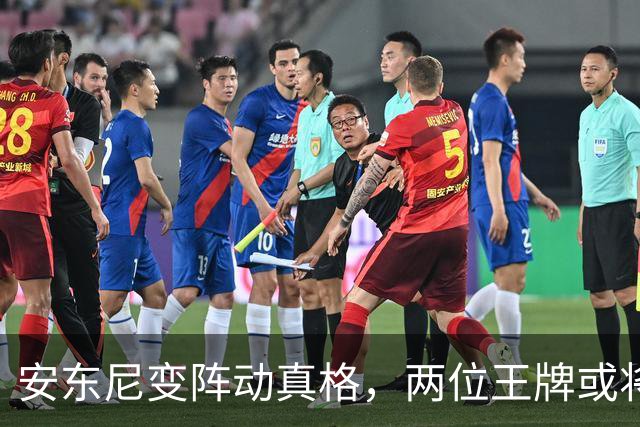 安东尼变阵动真格，两位王牌或将光荣下岗！